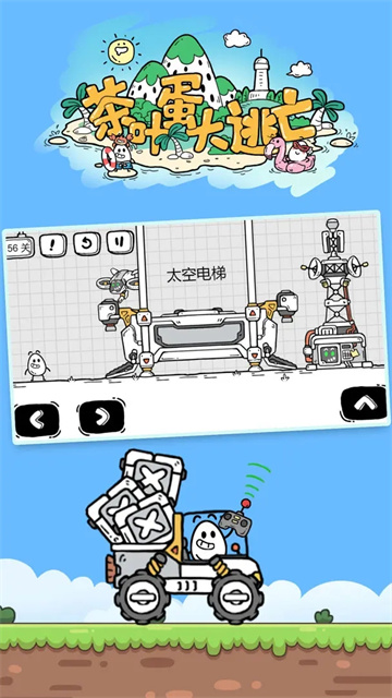 茶叶蛋大冒险免广告版2