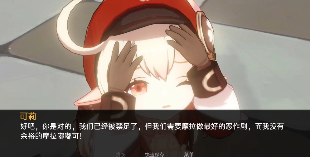 可莉的恶作剧
