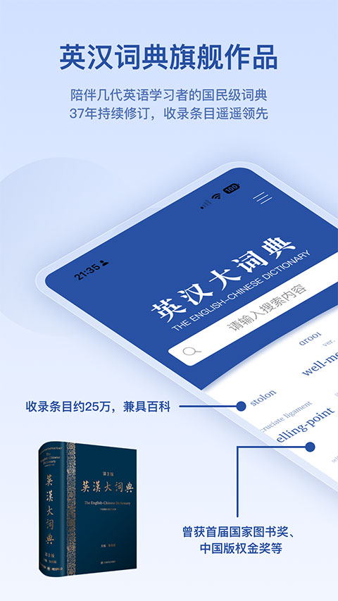 英汉大词典官方版0