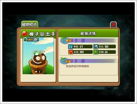哪种植物厉害配图1