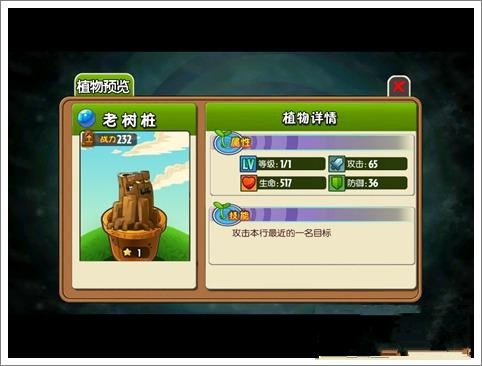 哪种植物厉害配图2