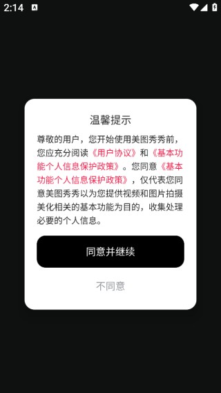 美图秀秀秀官方下载