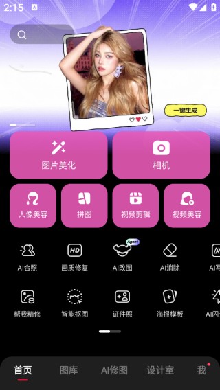 美图秀秀秀官方下载