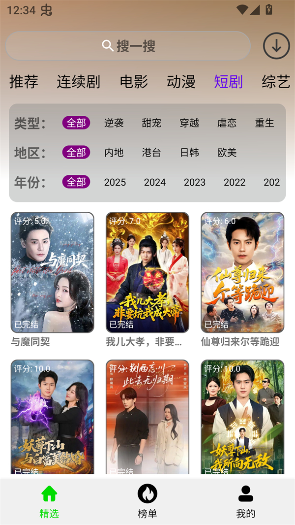 光速影视手机版3