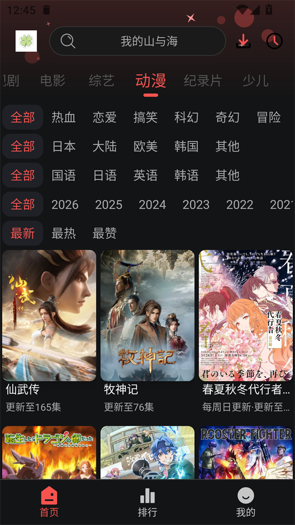 四叶草影视官方版0