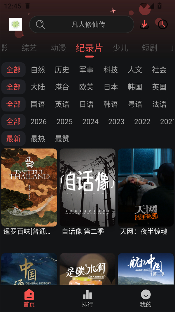 四叶草影视官方版2