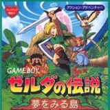 塞尔达传说织梦岛手机版