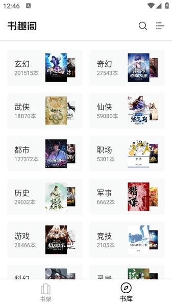 书趣阁免广告版0