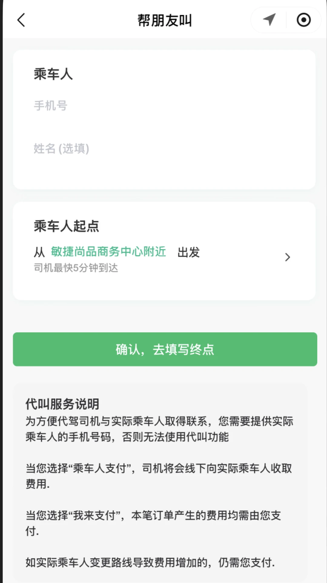 廖师傅代驾2