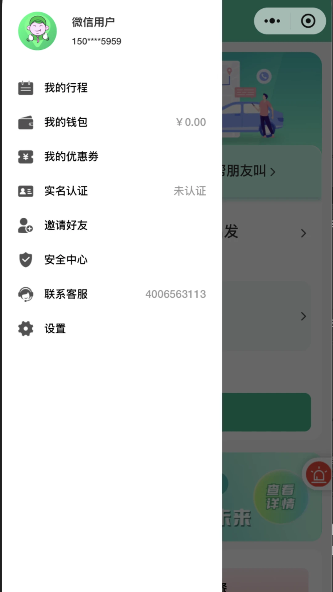 廖师傅代驾1