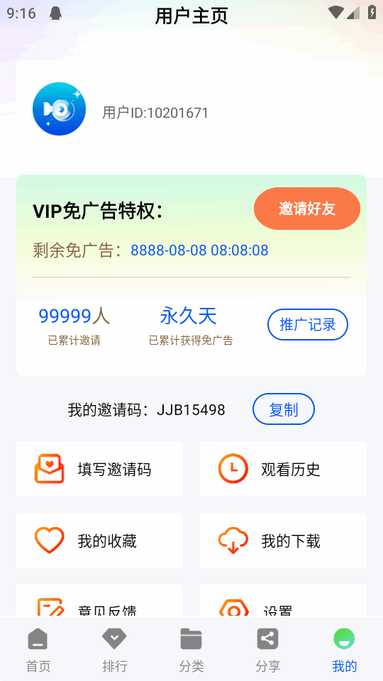 极境视频免广告版0