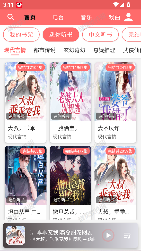 昊昊享听最新版本0