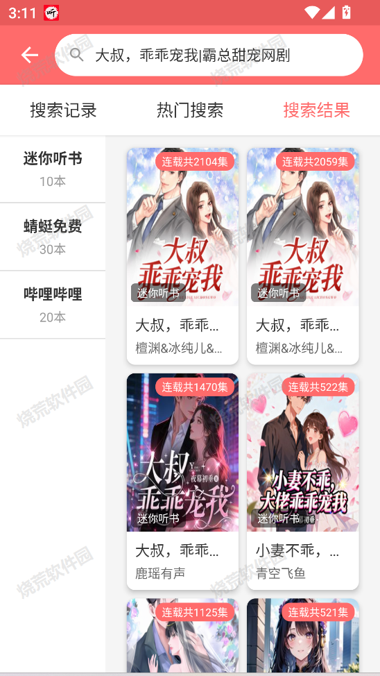 昊昊享听最新版本1