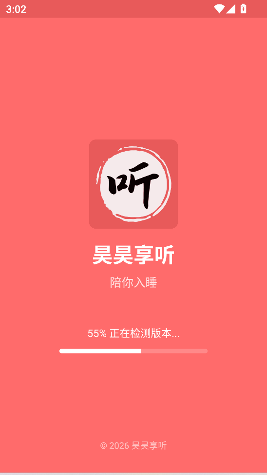 昊昊享听最新版本3