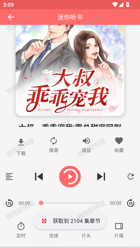 昊昊享听纯净版2