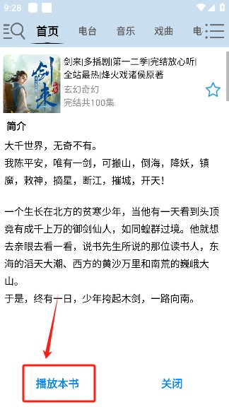 昊昊听书app最新版下载