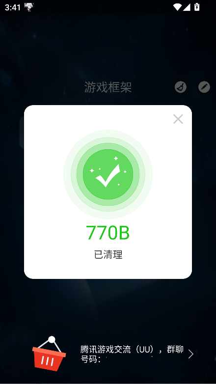 游戏框架