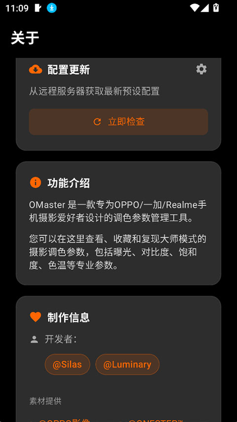OMaster中文版2