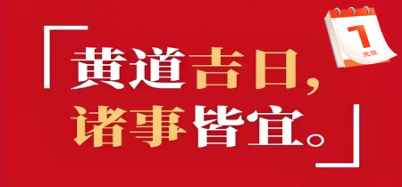 手机黄历查询