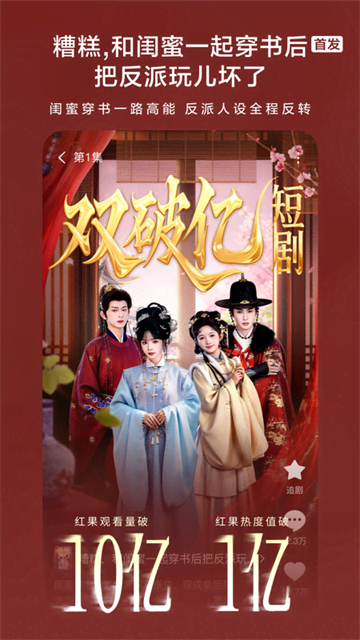 红果短剧app18656