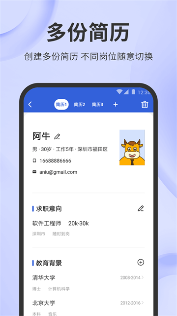 简历牛app18657