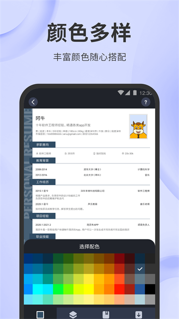 简历牛app18657