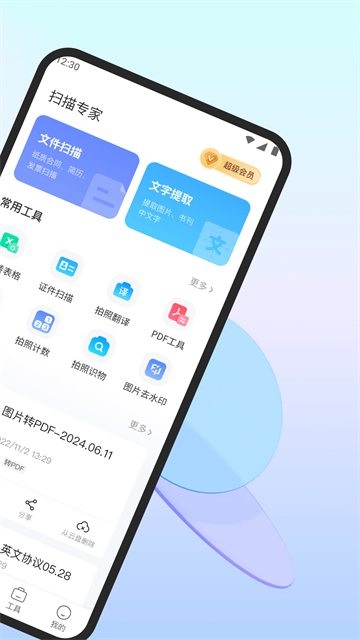 扫描专家最新版18658