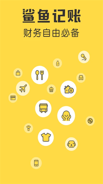 鲨鱼记账2026最新版1