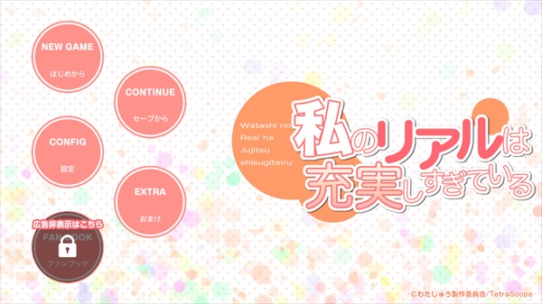 我的超级现充生活中文版