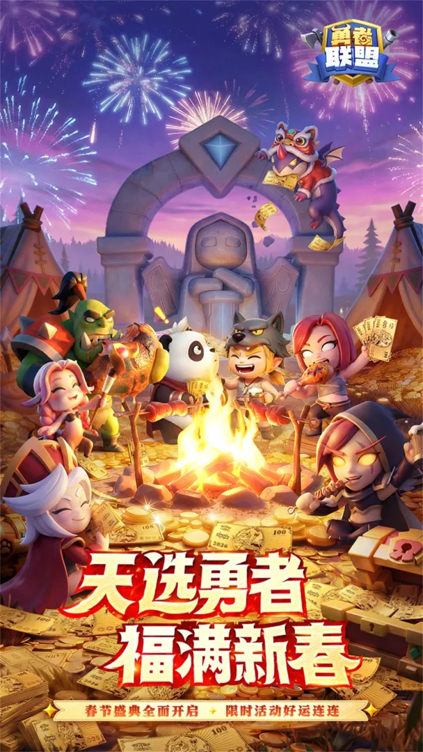 勇者联盟完整版2