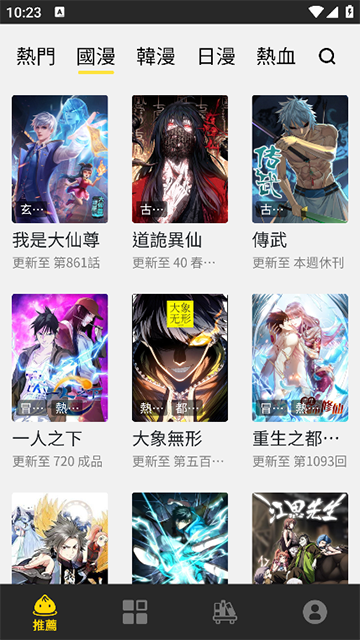 包子漫2