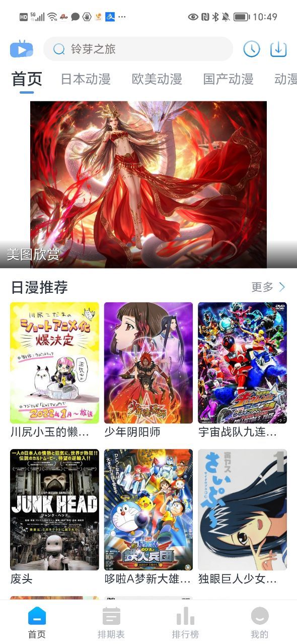 z动漫手机版2