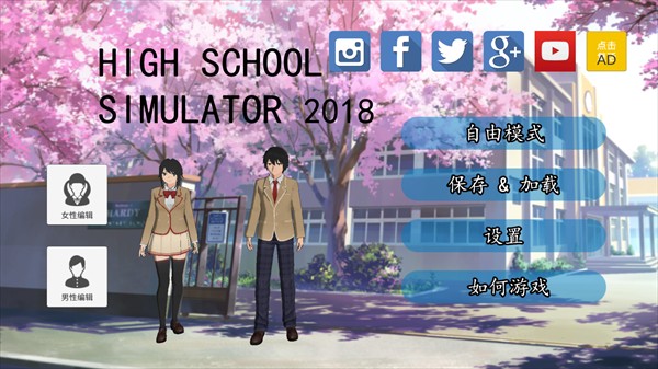 高校模拟器osana模组