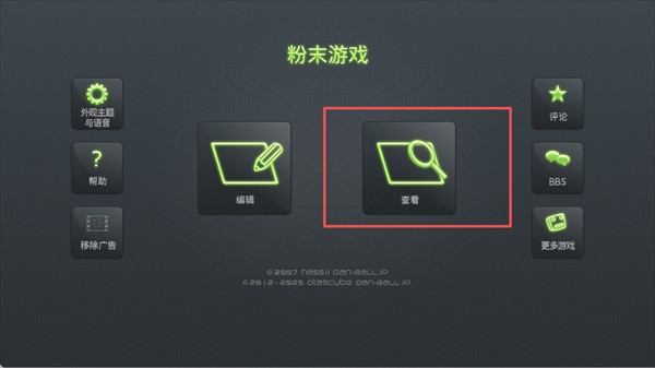 粉末游戏无广告