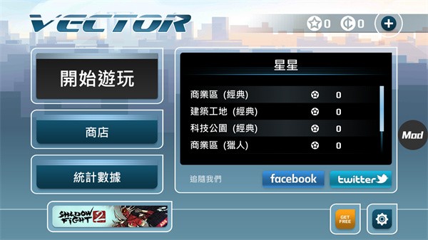 矢量跑酷2026无广告版