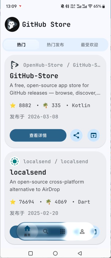 GitHub Store免费版