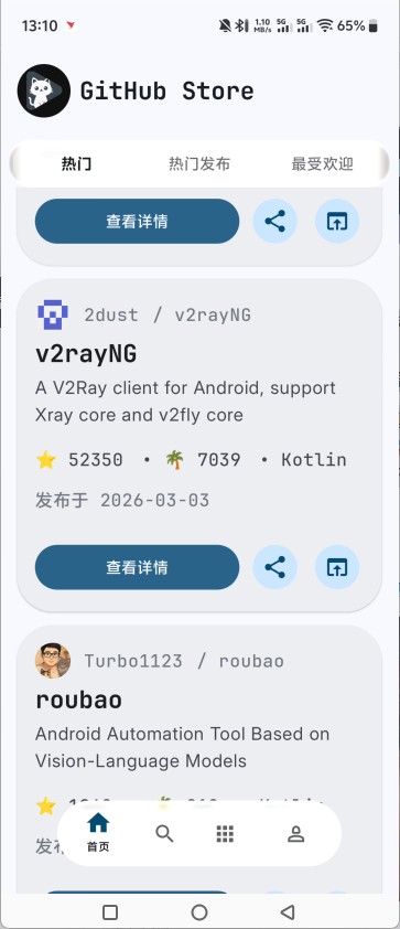 GitHub Store免费版