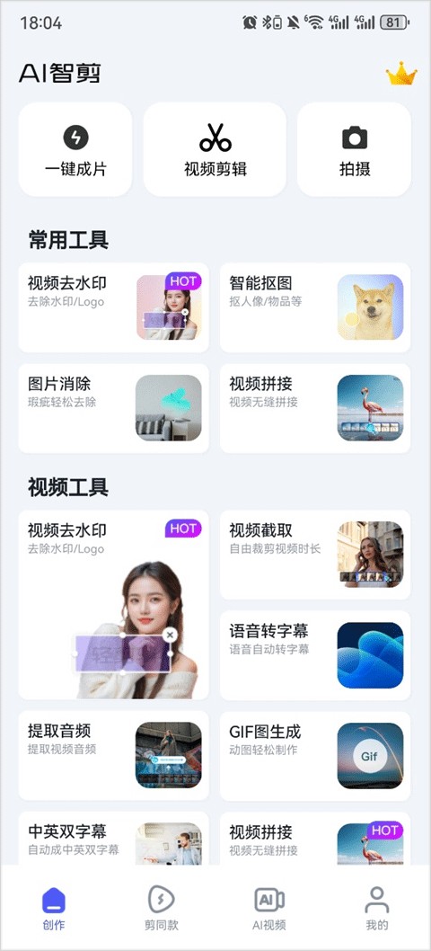360AI智剪手机版