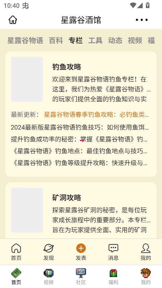 星露谷酒馆最新版0