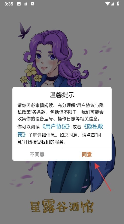 星露谷酒馆最新版