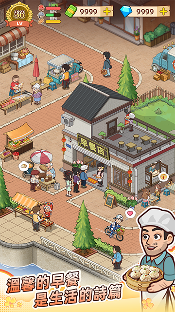 爷爷的早餐店安卓版0