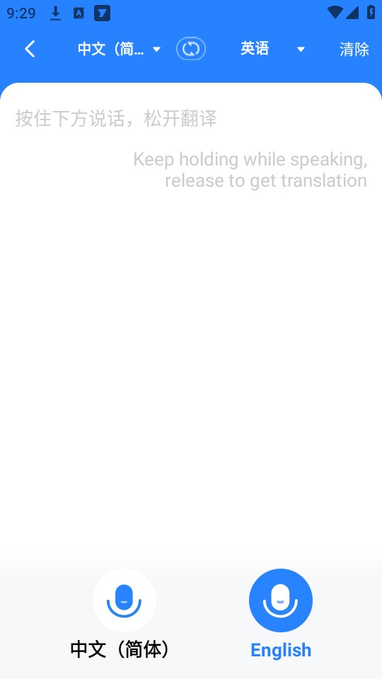 专业翻译通安卓版