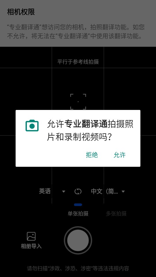 专业翻译通安卓版