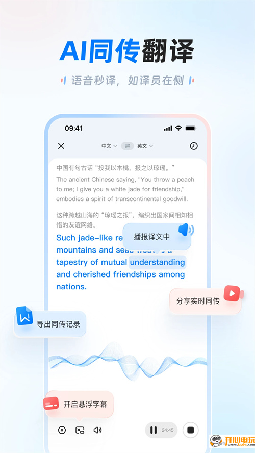讯飞翻译免费版0