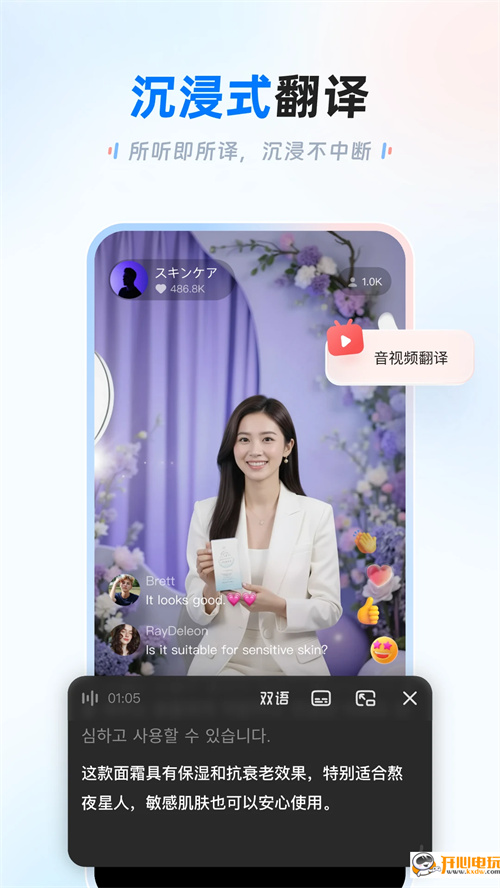 讯飞翻译免费版2