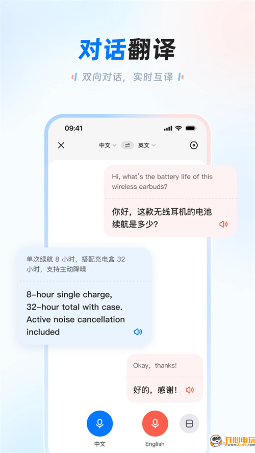 讯飞翻译免费版1
