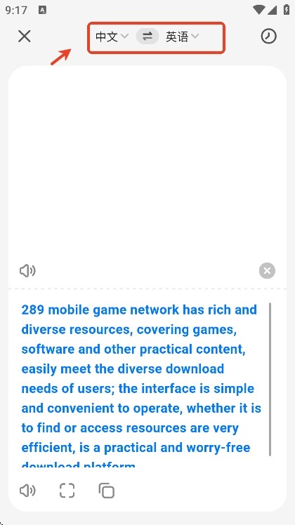 讯飞翻译免费版