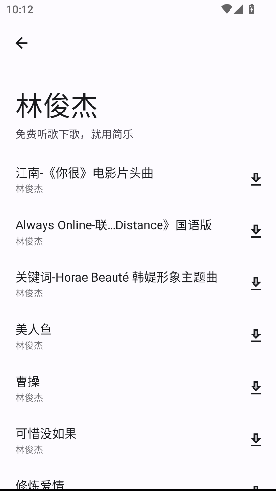 简乐音乐安卓版2