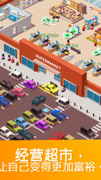 超市大亨安卓版0