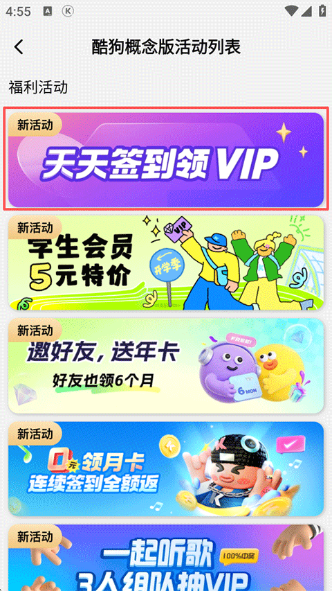 酷狗音乐概念版2.5.5